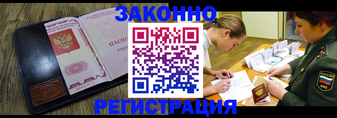 прописка законно в Воронеже