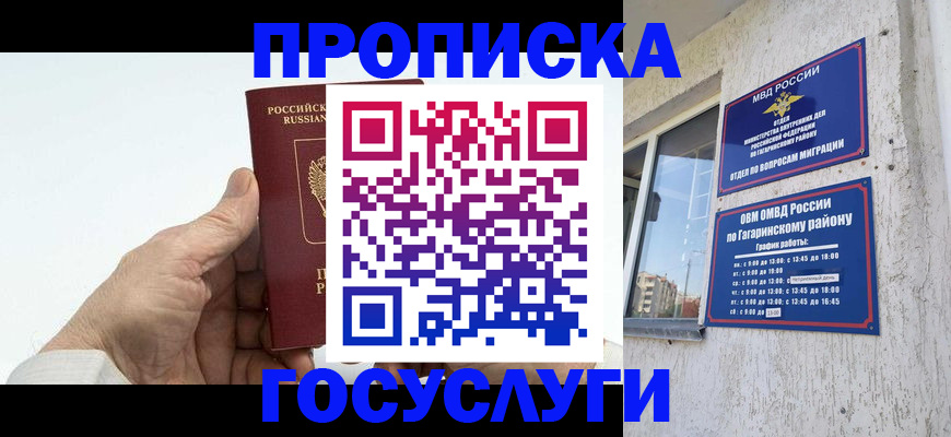 временная регистрация надежно в Воронеже