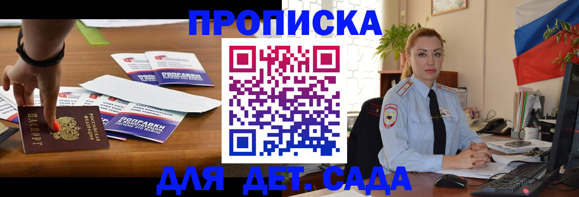 прописка законно в Воронеже